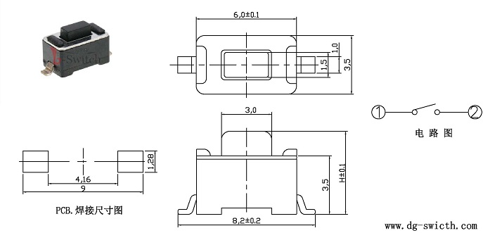 3.5*6轻触开关尺寸图