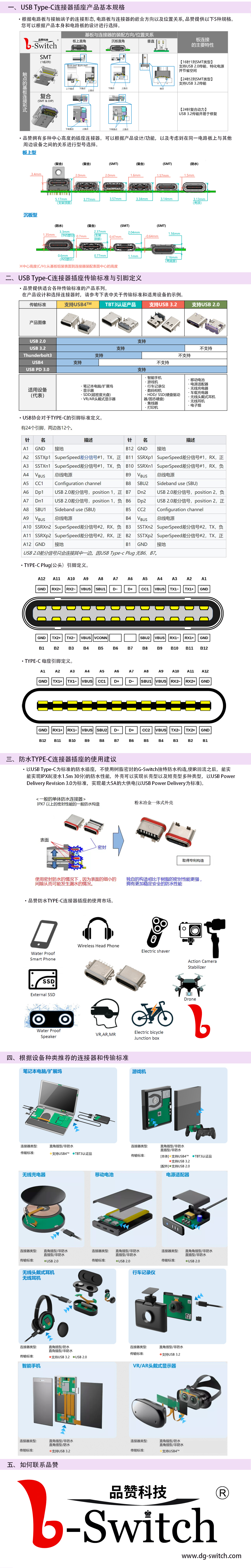 PE-C母座参数